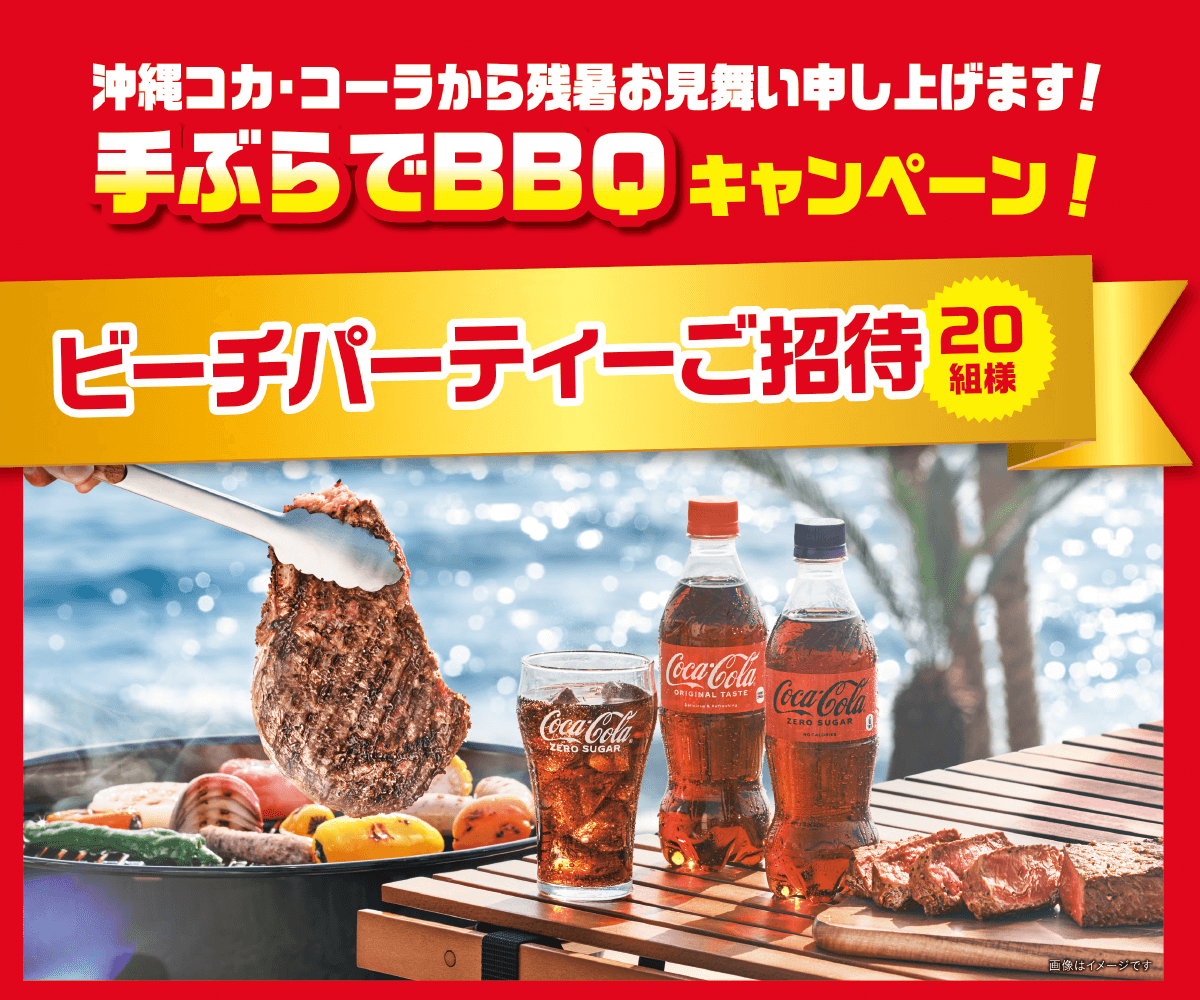 「手ぶらでBBQ」キャンペーン