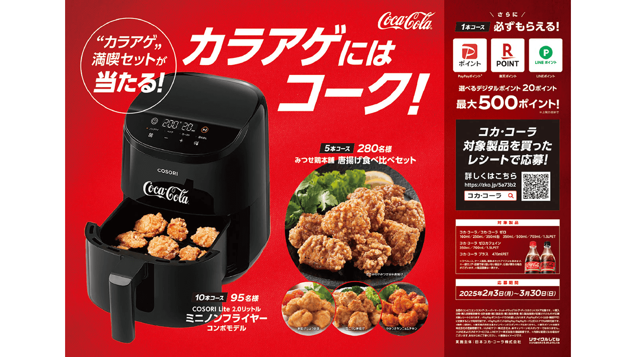 コークとチキンと藤原竜也
